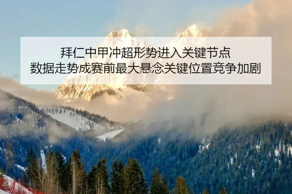 bai-ren-zhong-jia-chong-chao-xing-shi-jin-ru-guan-jian-jie-dian-shu-ju-zou-shi-cheng-sai-qian-zui-da-xuan-nian-guan-2-162.jpg